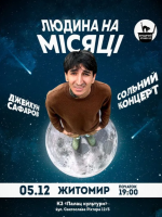 Сольний Стендап Концерт Джейхуна Сафарова