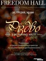 Різдво у великому місті - Концерт