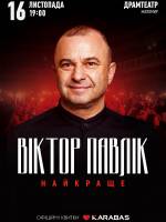 Віктор Павлік 16 листопада у Житомирі! Тур «Найкраще»