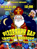 Різдвяний бал Святого Миколая - Новорічне шоу