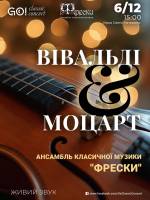 ВІВАЛЬДІ & МОЦАРТ - Концерт