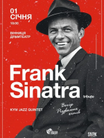 Frank Sinatra tribute. Вечір різдвяних хітів