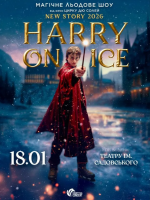 Зірки Цирку дю Солей: льодове шоу HARRY ON ICE