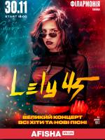 LELY45 30 листопада у Вінниці