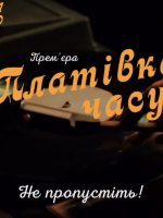 «Платівка часу» | Українські хіти