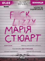 «Марія Стюарт»