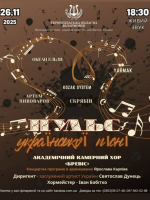 Концерт «ПУЛЬС української пісні»