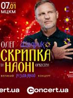 Олег Скрипка і оркестр НАОНІ - Різдвяний концерт Щедрик