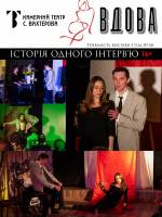 Психологічна драма «ВДОВА». Прем'єра