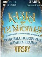 Казка про 12 місяців - Новорічна прем'єра