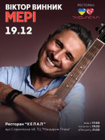 Віктор Винник та гурт МЕРІ