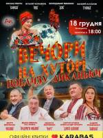 Вечори на хуторі поблизу Диканьки