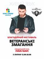 Ветеранські змагання - Благодійний фестиваль