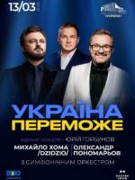 Олександр Пономарьов та Михайло Хома - Концерт