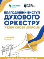 Благодійний виступ Духового оркестру у King Cross Leopolis