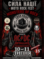 ROCK SUMMER FEST 2026 у Кропивницькому