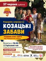 Козацькі забави - Родинне етно-свято