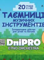 Таємниці музичних інструментів - Інтерактивне дійство