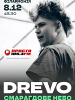 DREVO в Одесі