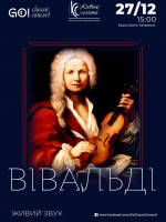 ВІВАЛЬДІ "ПОРИ РОКУ" - Концерт