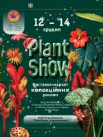 Plant Show - Виставка-маркет колекційних рослин