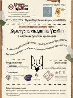 Культурна спадщина України в картинах сучасних художників