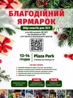 Благодійний ярмарок  у ТРЦ ПЛАЗА ПАРК