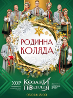 Родинна Коляда