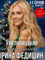 Ірина Федишин "Україна колядує"