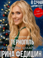 Концерт Ірини Федишин "Україна колядує"