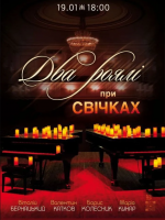 Два роялі при свічках