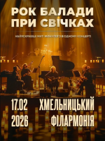 Рок Балади При Свічках