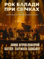 Рок Балади При Свічках