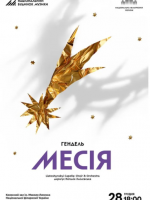 Месія - Концерт