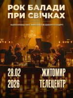 Рок Балади При Свічках