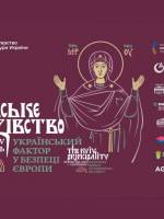 Київське князівство 14-15 століть. Український фактор у безпеці Європи - Виставка