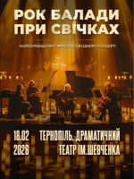 Рок Балади При Свічках