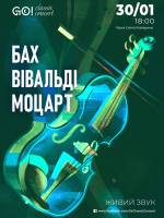 БАХ / ВІВАЛЬДІ / МОЦАРТ - КОНЦЕРТ
