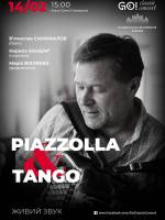 П’ЯЦЦОЛЛА І ТАНГО - Концерт