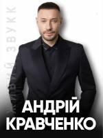 Андрій Кравченко. Великий сольний концерт