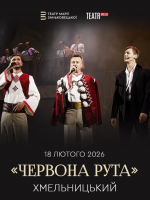 Червона рута