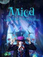 ALICE - Неймовірне циркове шоу у Вінниці