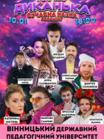 «Диканька» — сучасна казка-хепенінг за мотивами класики