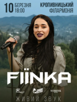 FIЇNKA у Кропивницькому