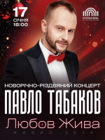Любов Жива - Павло Табаков з концертом у Києві