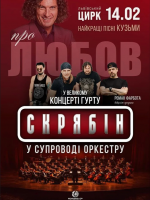 Скрябін у супроводі великого симфонічного оркестру. Про любов