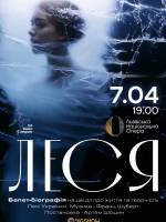 Леся - Балет-біографія в Оперному театрі