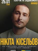 Концерт «Нікіта Кісельов. Я кохаю тебе космічно»