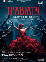 Kyiv Modern-Ballet. Травіата. Раду Поклітару