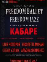 Freedom Ballet. Gala Show. Пісні з легендарного КАБАРЕ